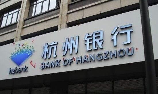 <b>杭州银行上市三周年:不良率连降十季度,盈利超两</b>