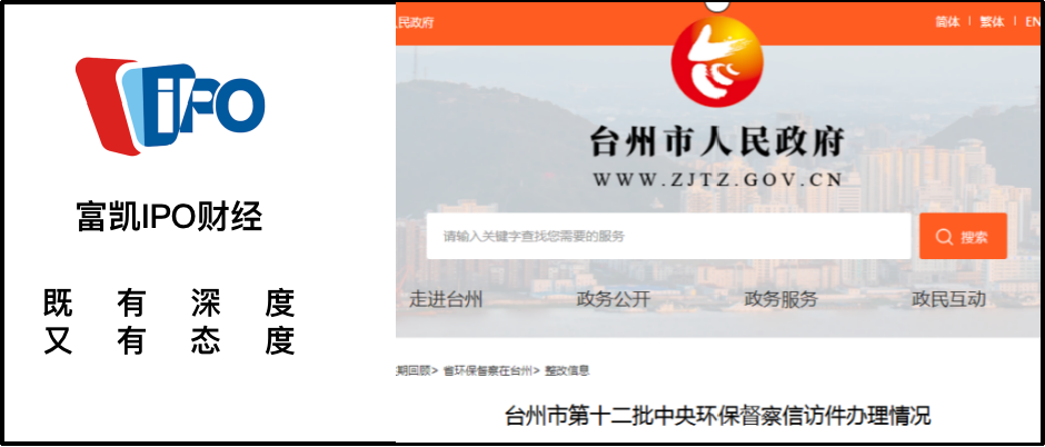 <b>本立科技IPO：被举报污水偷排，台州环保局是否被蒙混过关？</b>