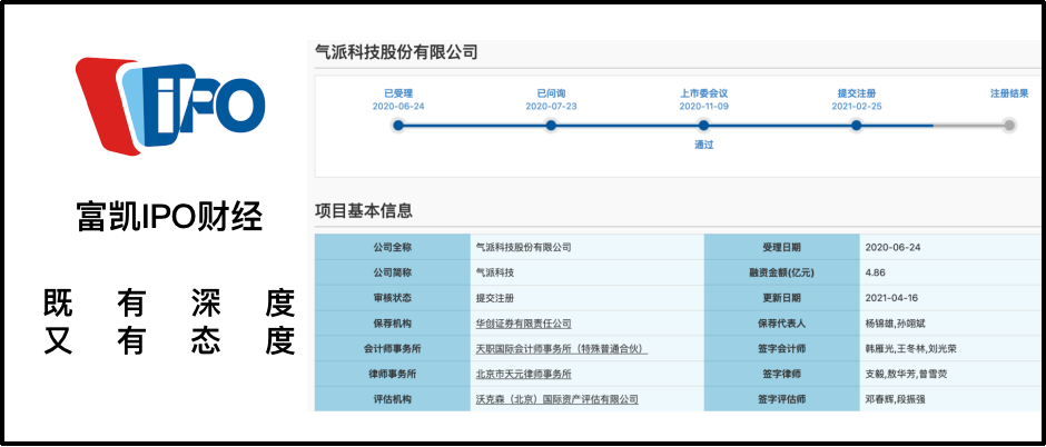 <b>气派科技已提交注册 董事长简历造假提前13年入职 保荐机构华创证券·保荐代表</b>