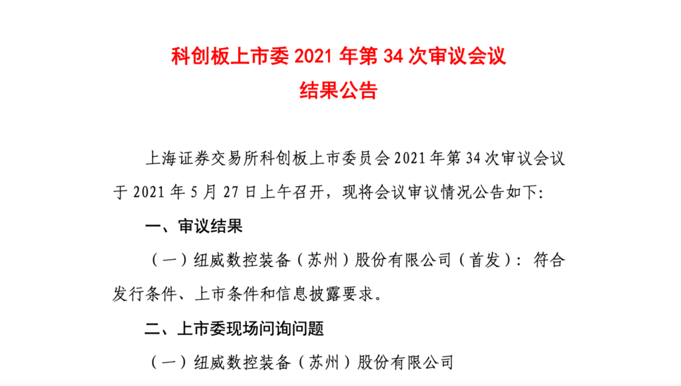 纽威数控过审仍存疑，中信建投证券·保荐人如何解释“境外财务数据存差异”