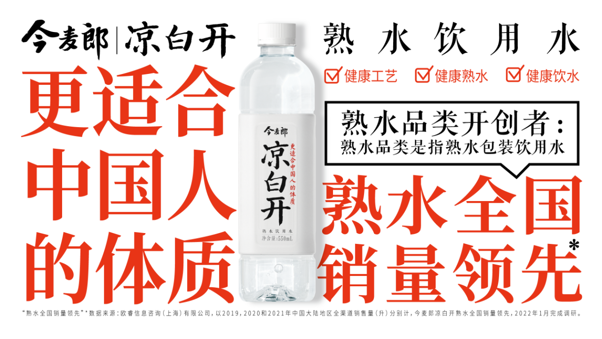 创新语境深化认知、蓄能私域增长，今麦郎凉白开长效运营的底层逻辑