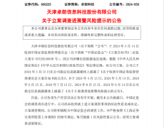 卓朗科技因信披违规被调查，三季报营收降90%，净利润降至1.3亿减少635%，现金