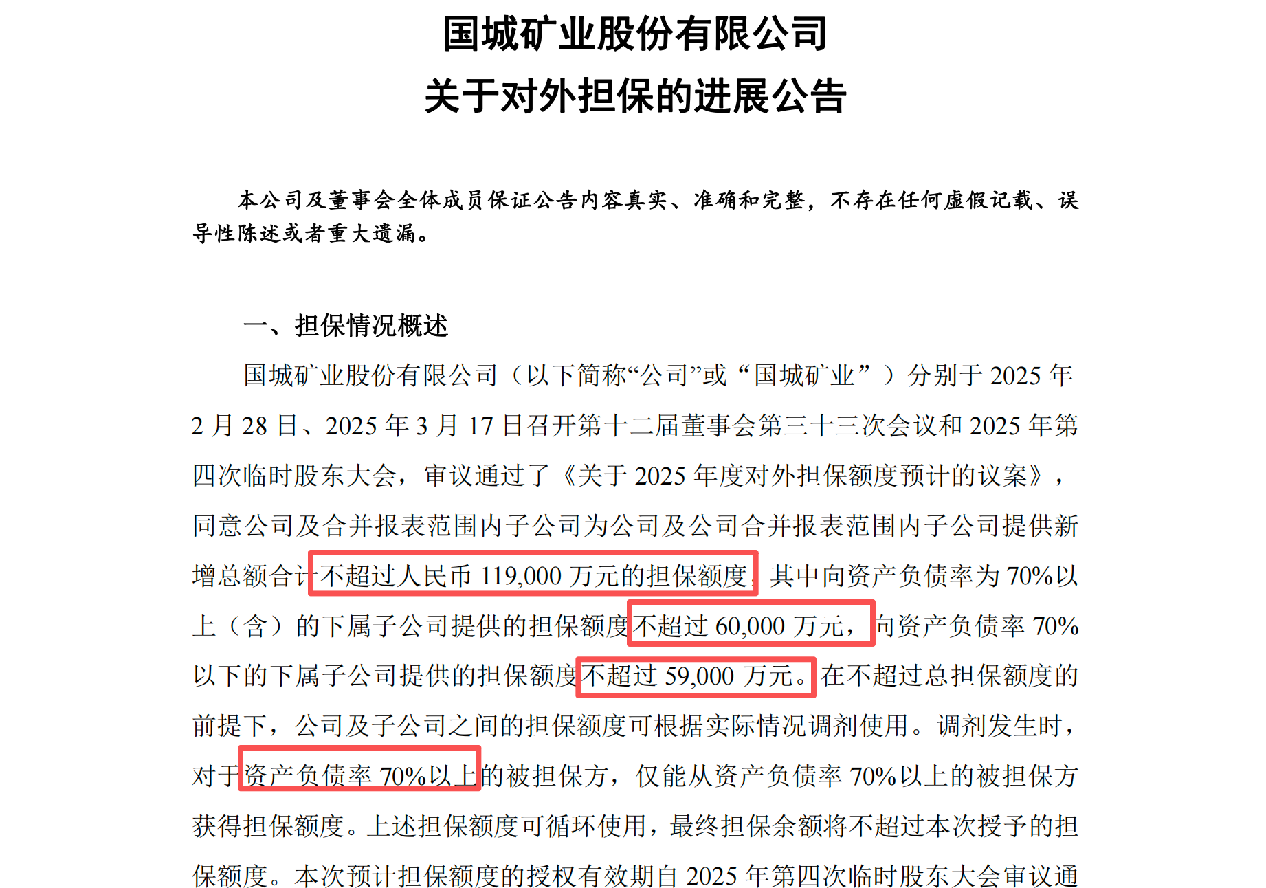 国城矿业周期突围：从铅锌基本盘到钼锂新赛道，在高质量发展中寻求资产价值
