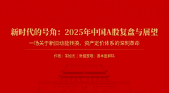 <b>2026年A 股展望:从“快牛”走向“慢牛”</b>