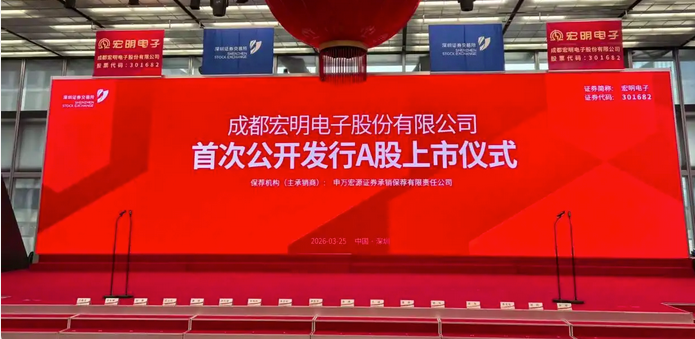 <b>今年四川“第一股”诞生！宏明电子登陆创业板，首日开盘大涨101．18％</b>