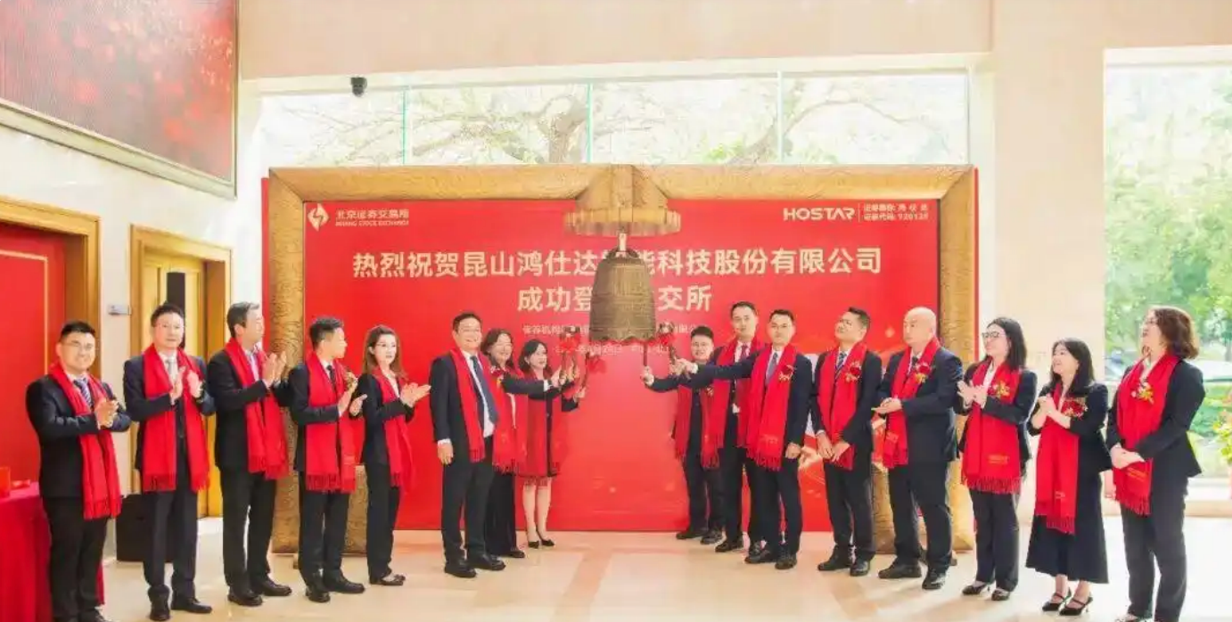 <b>破局高端装备国产化 鸿仕达登陆北交所打造核心竞争力</b>
